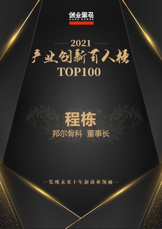 “中國(guó)產(chǎn)業(yè)創(chuàng)新百人榜”揭曉，這些人代表了中國(guó)商業(yè)和產(chǎn)業(yè)創(chuàng)新的未來(lái)